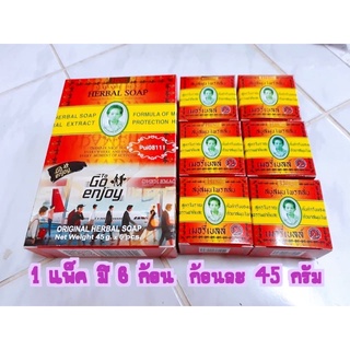 Gift Set สบู่สมุนไพรกลั่น เมอรี่เบลล์