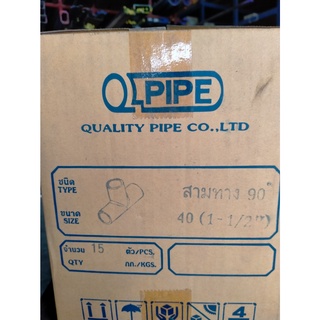 สามทาง PVC 1.1/2 นิ้ว หนา 13.5 ยี่ห้อ Quality Pipe (Q-Pipe) ยกลัง 15 ตัว