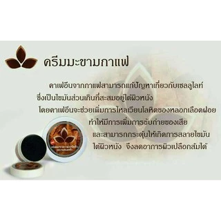 ครีมมะขามขัดผิวผสมกาแฟ แม่แสงดี ขนาด 1000 กรัม(กระปุก)