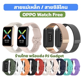 free film ร้านไทย สาย oppo watch free สายซิลิโคน สายเหล็ก สายแสตนเลส โอปโป้ ฟรี