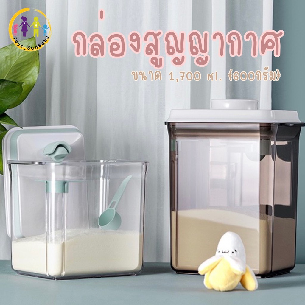 Ankou กล่องเก็บนมผงสูญญากาศ มี 3 ขนาดกล่องอเนกประสงค์ อาหาร ขนม Milk Powder Box