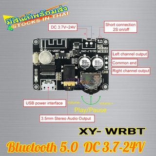 (ส่งในไทย)Bluetooth DC 3.7-24v บูลทูธ5.0 เครื่องรับสัญญาณเสียงสำหรับMp3 Losslessถอดรหัสสเตอริโอไร้สายโมดูลXY-WRBT