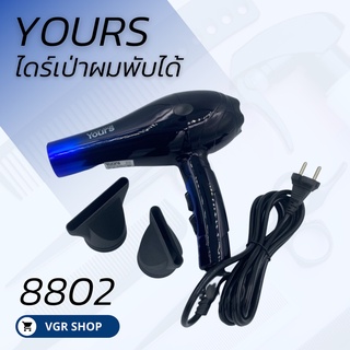 ไดร์เป่าผม Yours Hair Dryer  2000W  (รุ่น :8802) สินค้าพร้อมส่ง