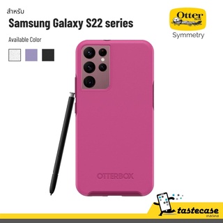 Otterbox Symmetry เคสสำหรับ Samsung Galaxy S22 series