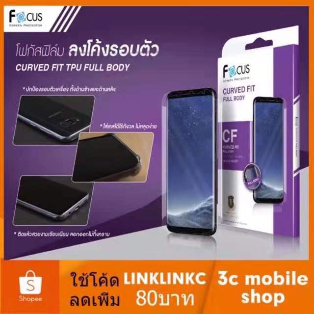 ฟิล์ม Focus TPU เต็มจอลงโค้ง Samsung Galaxy S7 Edge/ S8/ note10 plus / note 10 / S9 plus / Note8 / Note9 ฟิล์มลงโค้ง