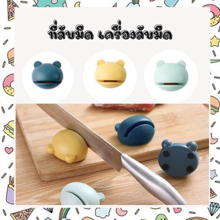 พร้อมส่งkitchenidea/ ที่ลับมีด หินลับมีดสัตว์น่ารัก แท่นลับมีด อุปกรณ์ลับของมีคม ลับได้คมมาก Knife Sharpener