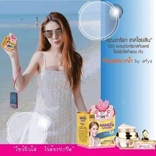 Nangfa sunscreen by aria กันแดดนางฟ้า