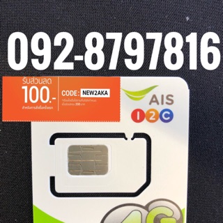 เบอร์มงคลAIS 092-8797816