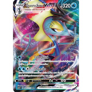 [ของแท้] อินเทเลียน Vmax (RRR) SC1b T 084/153 การ์ดโปเกม่อน ภาษาไทย Pokemon Trading Card Game