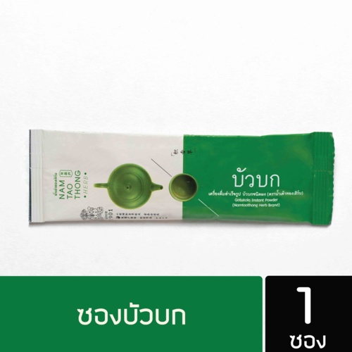 น้ำเต้าทอง 🍀น้ำบัวบก (1 ซอง) สูตรหญ้าหวาน ตราน้ำเต้าทองเฮิร์บ