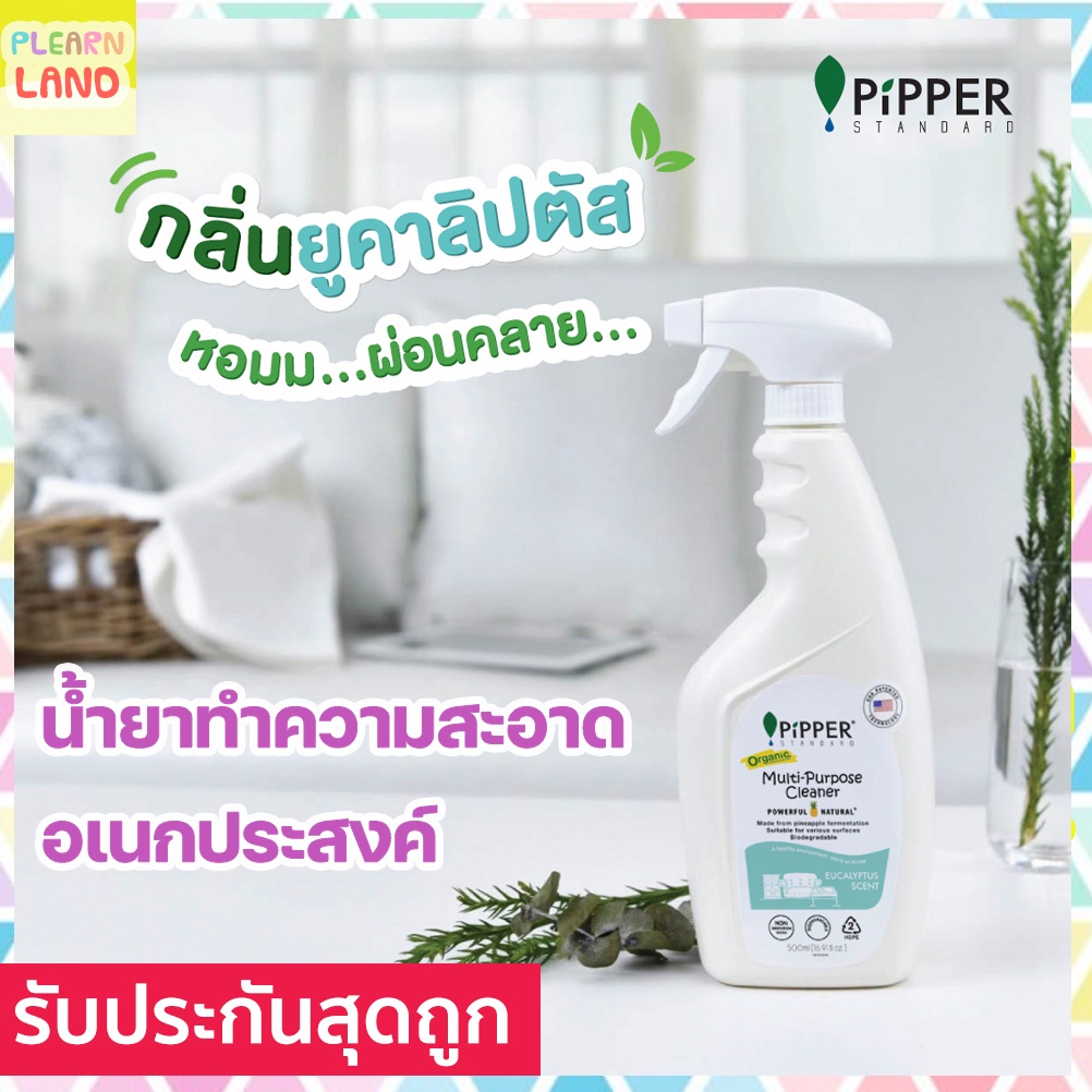 Pipper Standard ผลิตภัณฑ์น้ำยาทำความสะอาดอเนกประสงค์ออร์แกนิคกลิ่นยูคาลิปตัส Multi-Purpose Cleaner EucalyptusScent 500ml