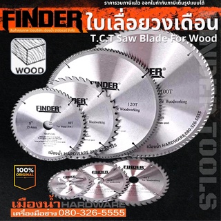 Finder ใบเลื่อยวงเดือน ใบเลื่อย ใบตัดไม้ เลื่อยตัดไม้ ใบเลื่อยวงเดือนตัดไม้