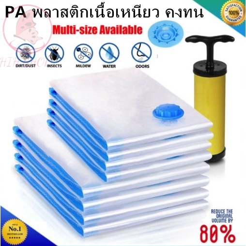 HIH ถุงบีบอัดสูญญากาศ อุปกรณ์จัดเก็บเสื้อผ้า ราคา ถูกที่สุด ดีลบีเคเค รูปภาพหลัก