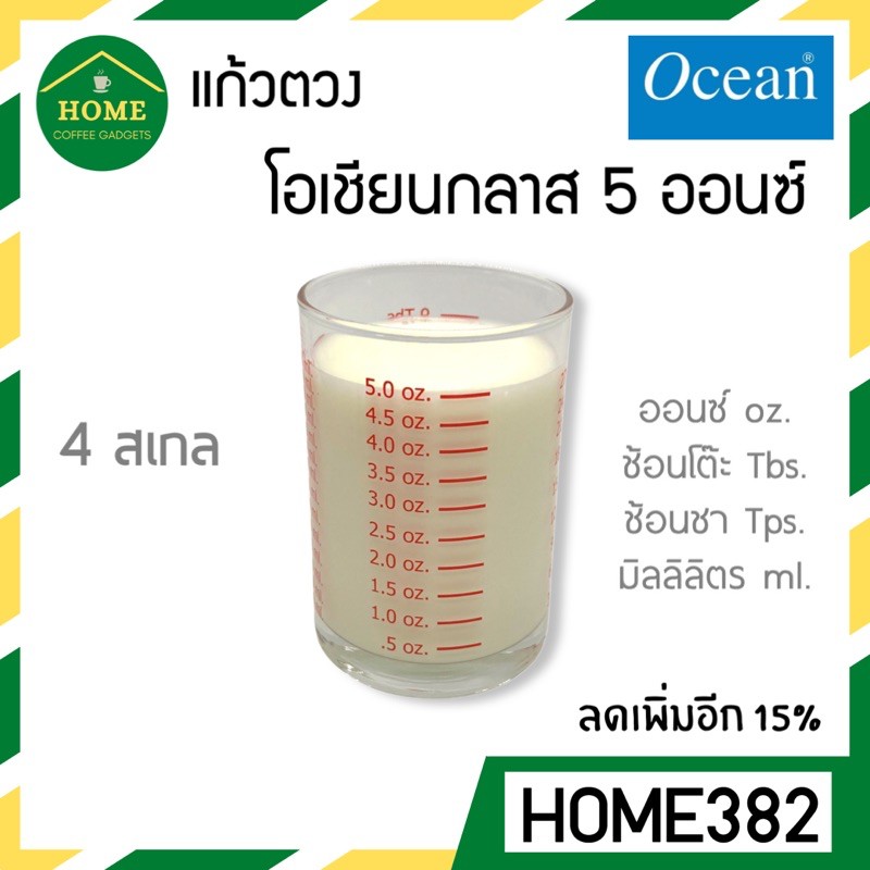 พร้อมส่ง แก้วตวง Ocean 5 ออนซ์ สเกลสีแดง คมชัด แก้วหนาพิเศษ สำหรับชงชา กาแฟและเครื่องดื่มอื่นๆ