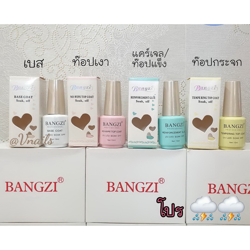 พร้อมส่ง Bangzi เบส ท๊อป แบรนด์คุณภาพ 15ml แท้100%