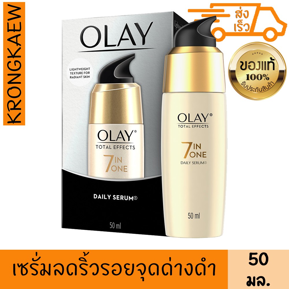 โอเลย์ โททัล เอ็ฟเฟ็คส์ แอนตี้-เอจจิ้ง เซรั่ม 50 มล. ลดริ้วรอย จุดด่างดำ เนื้อบางเบา ผิวนุ่ม เรียบเนียน สดใส OLAY