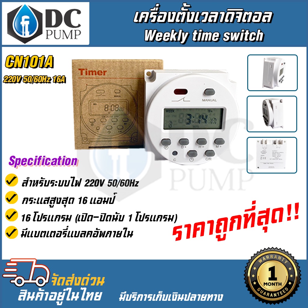 เครื่องตั้งเวลาดิจิตอล Weekly time switch รุ่น CN101A