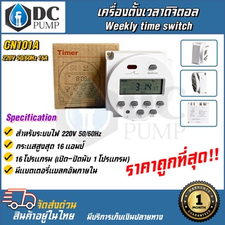 เครื่องตั้งเวลาดิจิตอล Weekly time switch รุ่น CN101A