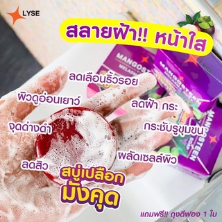 Lyseสบู่แก้ฝ้าหน้ากระจ่างใส Mangosteen melasam soap สบู่เปลือกมังคุด LYSE SOAP