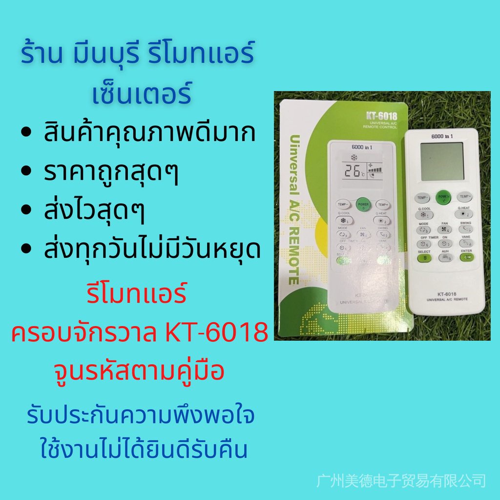 รีโมทคอนโทรลสากลรวมรุ่น 6018 ในหนึ่งเดียว KT-6018 จูนรหัสแบรนด์ Air ด้วยมือ หารีโมทที่ไม่ใช้รุ่นนี้แ