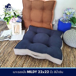 🔥ยอดฮิต!! เบาะรองนั่ง MILDY 22x22 นิ้ว สีน้ำเงิน เบาะรองนั่งเก้าอี้ เบาะรองนั่งพื้น CHAIR PAD MILDY 22x22" BLUE เบาะนั่ง