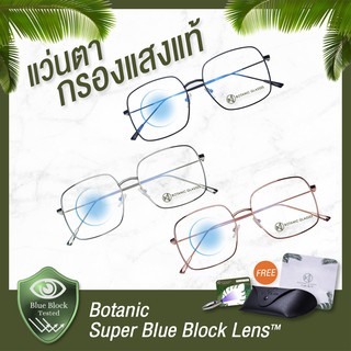 แหล่งขายและราคาBotanic แว่นตา เลนส์กรองแสง ทรงเหลี่ยม มี3สี กรองแสงสีฟ้าสูงสุด95%กันUV99% แว่นตา กรองแสง Super Blue Blockอาจถูกใจคุณ