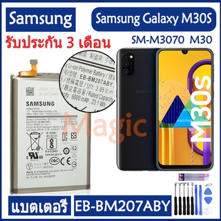 Original แบตเตอรี่ Samsung Galaxy M30S SM-M3070 M3070 M30 battery (EB-BM207ABY) 6000mAh รับประกัน 3 เดือน