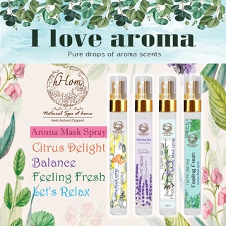 Aroma Mask Spray สเปรย์ฉีดหน้ากากอนามัย ขนาด 10 ml