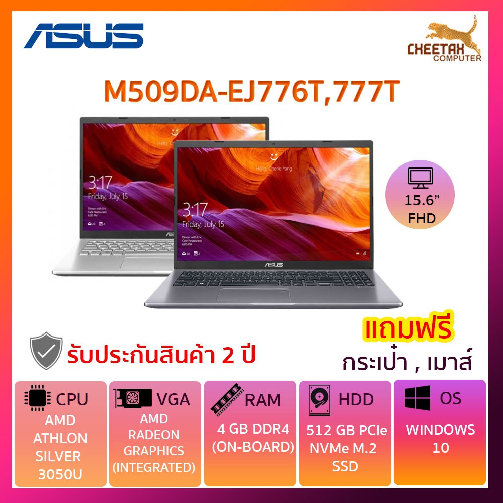 โน๊ตบุ๊ค อัสซุส Notebook Asus M509DA-EJ776T, 777T