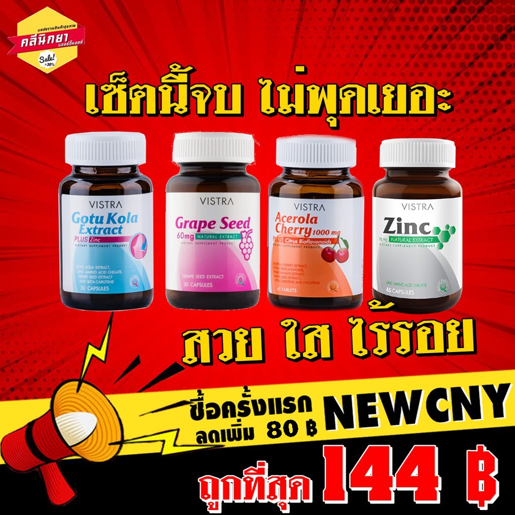 Seed Zinc Gotu เม็ด Cherry Extract Grape Plus mg 45 Acerola 15 30s Vistra สิว วิตามินซี Kola
