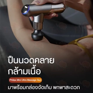 Philips PPM7501 Massage Fascia Gun ปืนนวดคลายกล้ามเนื้อ เครื่องนวดคลายกล้ามเนื้อ คลายกล้ามเนื้อ 6 หัวสำหรับนวด พกพาสะดว
