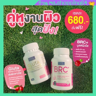 NBL Gluta กลูต้า 💗คู่กับ💗 BRC NBL ผิวขาวใส ผิวแข็งแรง ยับยั้งการเกิดเม็ดสี ขาวอย่างมีออร่า 1 กระปุก 30 แคปซูล