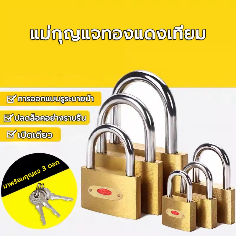 กุญแจ แม่กุญแจล็อค แม่กุญแจสีทอง ล็อคประตู ล็อคปลอดภัย ทนทาน ไม่เป็นสนิม ล็อคแต่ละตัวมี 3 ปุ่ม