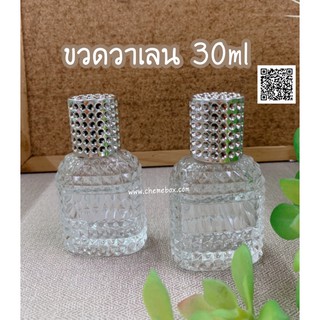 ขวดน้ำหอม วาเลน 30ml ขวดสเปรย์