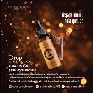 ดรอพ เอจจิ้ง โลชั่น สูตรต้นตำรับมาดามเฮง Madame Heng Drop AGING LOTION