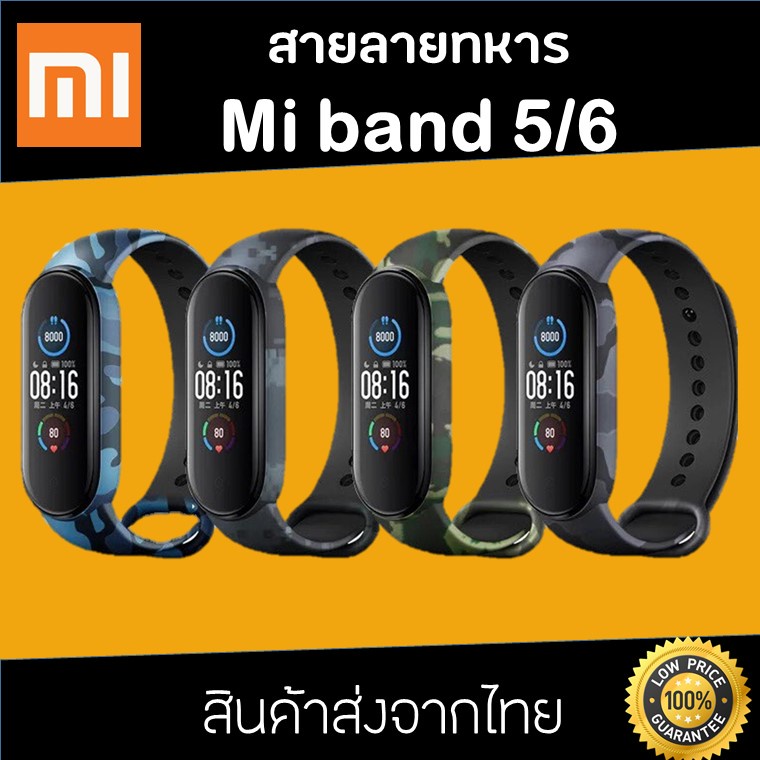 สาย Mi band 6 mi band 5 ลายทหาร สายสำรอง Mi band 5/6