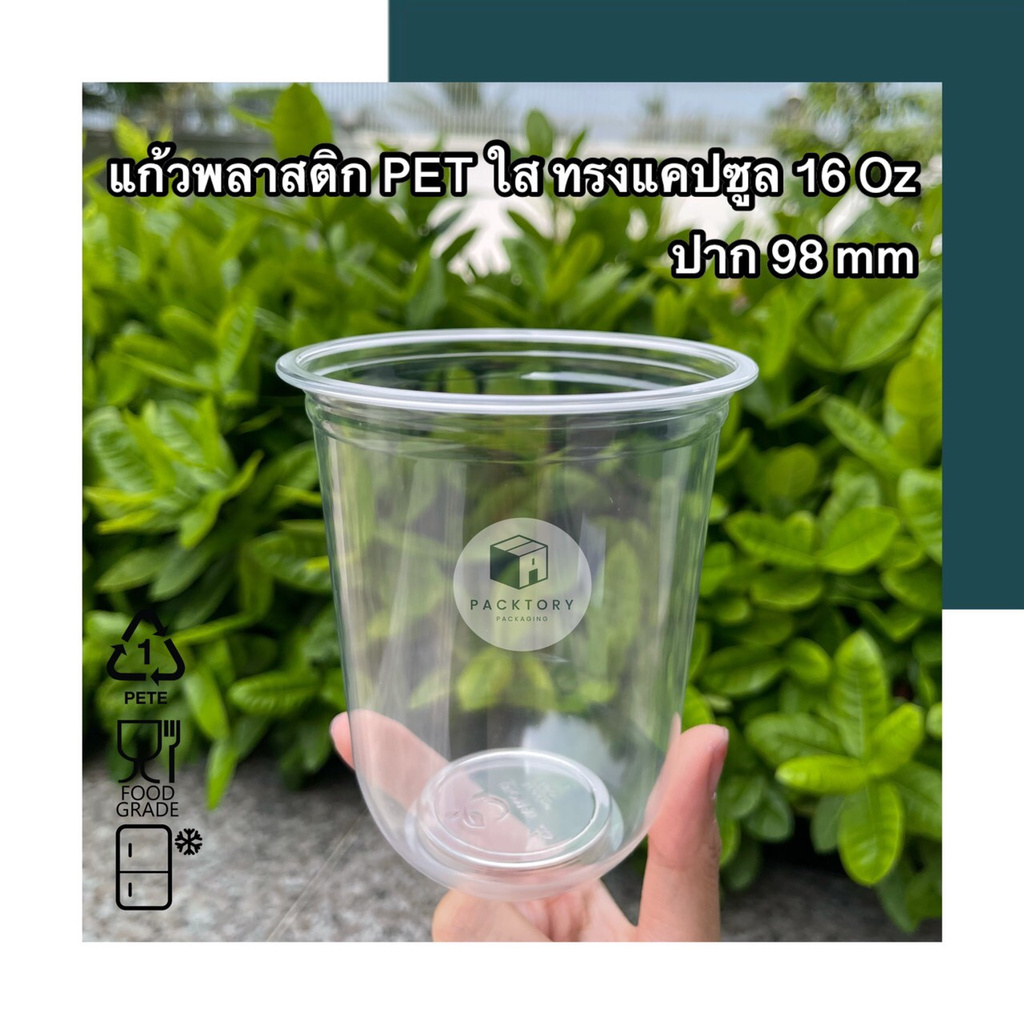 แก้วแคปซูล PET 12oz, 16oz, 20oz หนาพรีเมียม + คู่ฝา ‼️พร้อมส่ง‼️แพ็ค50ใบ  🔥คุ้มยิ่งกว่าคุ้ม🔥 - รูปที่ 2