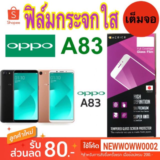 ACEICE ฟิล์ม​กระจก​ใส​Oppo​ A83 เต็ม​จอ​