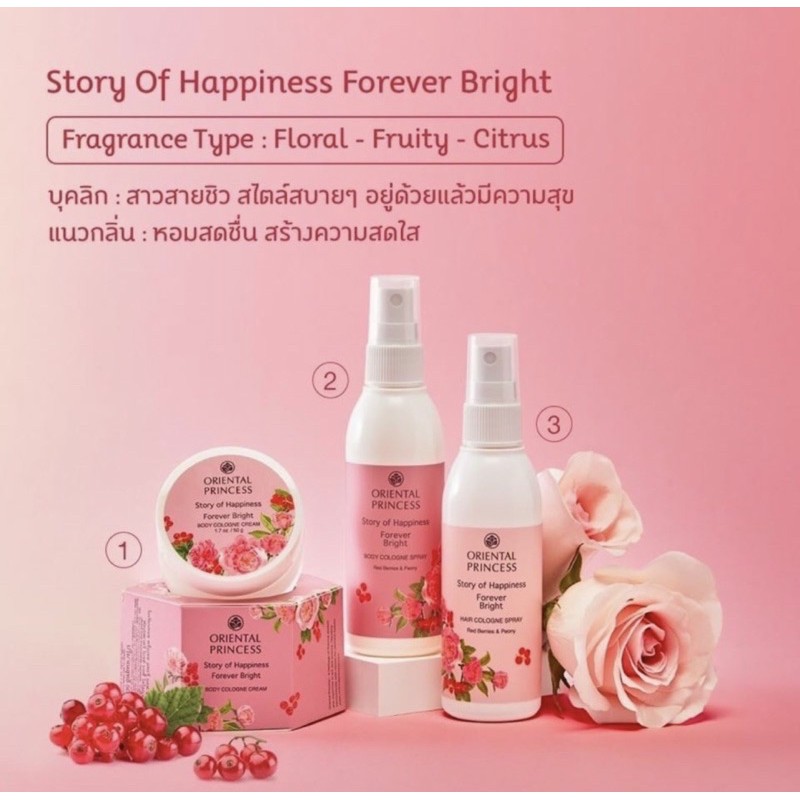 Oriental pricess Story of Happiness Forever Bright เซ็ทน้ำหอม กลิ่นขายดี