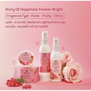 Oriental pricess Story of Happiness Forever Bright  เซ็ทน้ำหอม กลิ่นขายดี