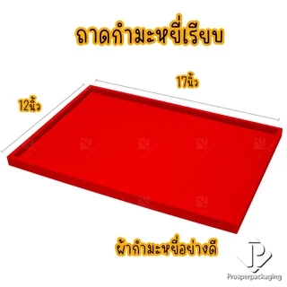 ถาดใส่พระและเครื่องประดับ ขนาด12x17นิ้ว นำถาดจัดโชว์พระเครื่องและเครื่องประดับ จัดเก็บได้ง่าย จัดโชว์เพิ่มความสวยงาม