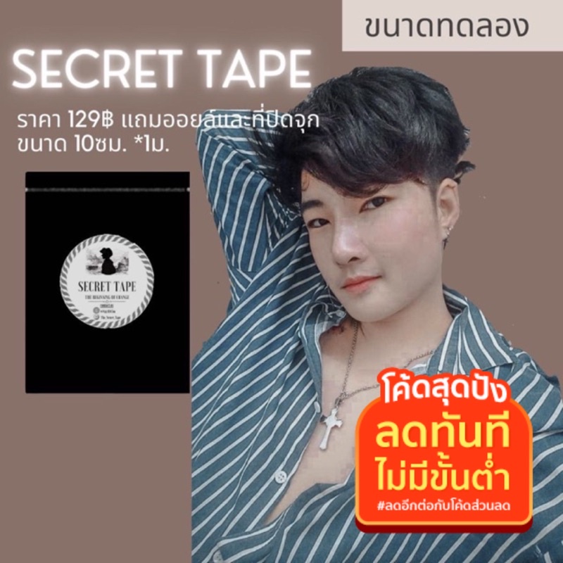ใช้โค้ด SENSUR571 ลด 50% พร้อมส่งแบบทดลอง เทปพรางหน้าอกทางการเเพทย์ เทปเก็บหน้าอกทอม