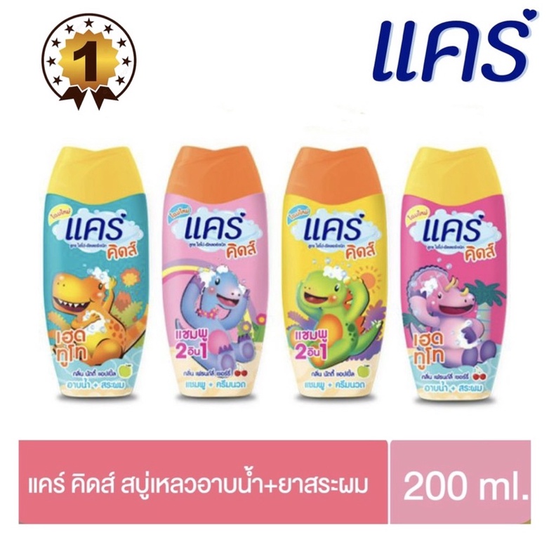 Care แคร์สบู่เหลวอาบน้ำ และสระผมแคร์คิดส์ (คละสูตร) ขนาด 200 มล. 1 ขวด