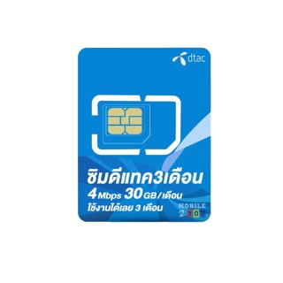โปรโมชั่น : ซิมสุดคุ้ม พร้อมส่ง ซิมเทพ ดีแทค 3เดือน 4mbps 30gbเดือน จ่ายครั้งเดียว สุดคุ้ม ดูหนัง ฟังเพลง ซิม เน็ต mobile2you