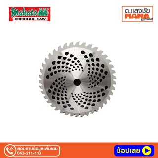 ใบเลื่อยตัดหญ้า วงเดือนตัดหญ้า 10″ 36,40 ฟัน MAKATO CUTTING BLADES อุปกรณ์เครื่องมือช่าง
