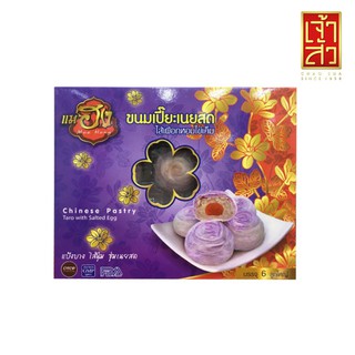 ขนมเปี๊ยะ (แม่ฮง) ไส้เผือกหอมไข่เค็ม 260 กรัม Chinese pastry (Mae Hong) with fragrant taro and salted egg 260 g.