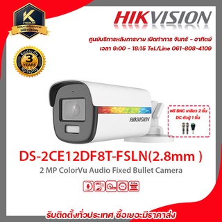 HIKVISION กล้องวงจรปิด รุ่น DS-2CE12DF8T-FSLN(2.8mm )ฟรี BNC เกลียว 2 ชิ้นDC ตัวผู้ 1 ชิ้น 2 mp