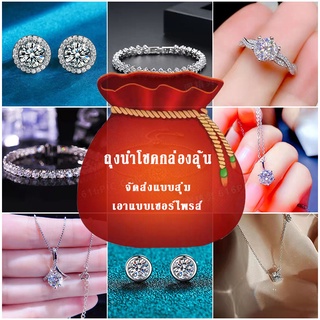 VVI เครื่องประดับแฟชั่นสุดคุ้ม 99 บาท ถุงนำโชคกล่องลุ้น แหวน  ต่างหู สร้อยคอ สร้อยข้อมือ จัดส่งแบบสุ่ม ฝังเพชรสวิส CZ