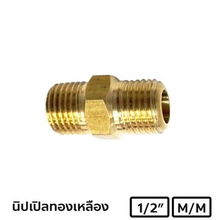 DONMARK นิปเปิลทองเหลือง 4 หุน เกลียวนอก รุ่น NP-224/2