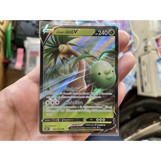 [การ์ดโปเกมอนชุด Pokemon GO (S10B)] Pokemon card tcg อโลลา นัชชี V